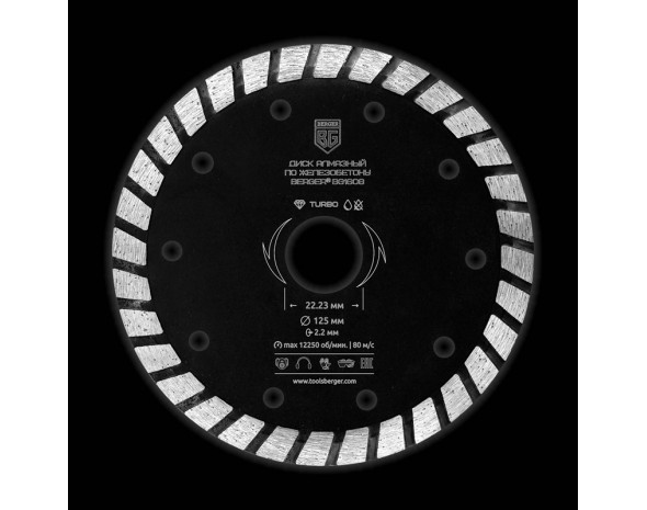 Диск алмазный отрезной по железобетону (тип турбо, 125x2.2x22.23 мм) Berger BG1608