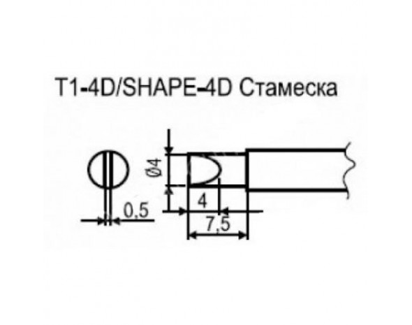 Наконечник Hakko T1-4D