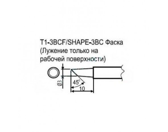 Наконечник Hakko T1-3BCF