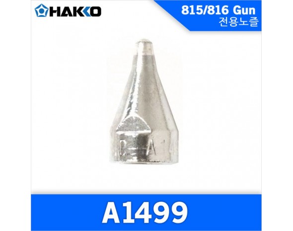 Наконечник Hakko A1499