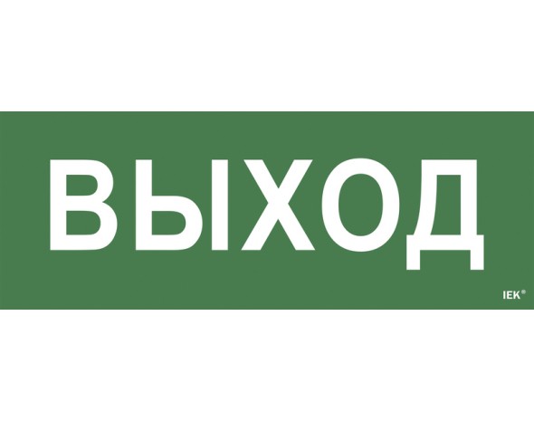 IEK Самоклеющая этик. "Выход" ССА 1005 IEK