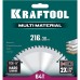 Диски пильные ″Multi Material″, повышенный ресурс 36953-250-30 Kraftool