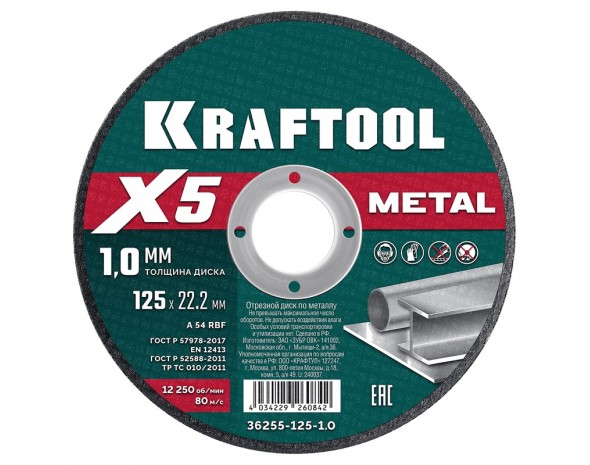 KRAFTOOL X5 Metal 180x1.6 мм по металлу отрезной диск для УШМ (36255-180-1.6)