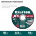 KRAFTOOL X5 Metal 180x1.6 мм по металлу отрезной диск для УШМ (36255-180-1.6)