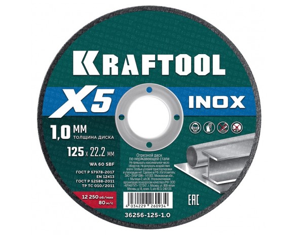 KRAFTOOL X5 INOX 125x1.6 мм по нерж. стали отрезной диск для УШМ (36256-125-1.6)