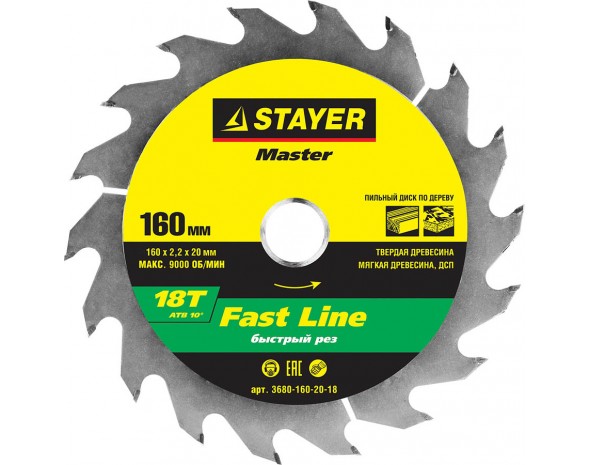 STAYER Fast Line 160 x 20 мм 18T, диск пильный по дереву