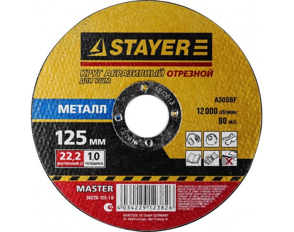 Круги отрезные Stayer серия 36220