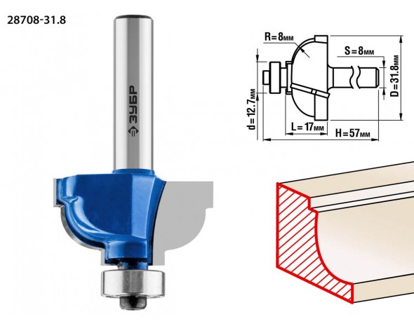 Фреза кромочная калевочная №7, D= 31,8мм, рабочая длина-17мм, радиус-8мм, хв.-8мм, d-12,7мм, ЗУБР Профессионал