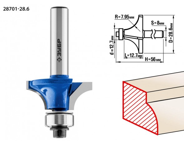 Фреза кромочная калевочная №1, D= 28,6мм, рабочая длина-12,7мм, радиус-7,95мм, хв.-8мм, d-12,7мм, ЗУБР Профессионал