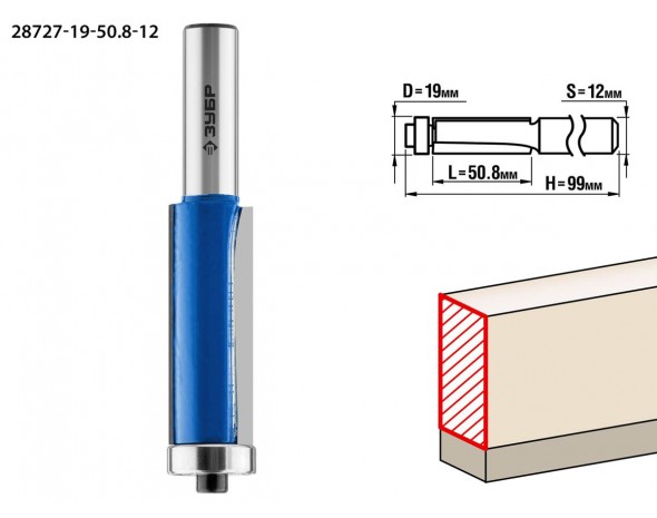 Фреза кромочная с нижним подшипником, D= 19мм, рабочая длина-50,8мм, хв.-12мм, d-19мм, ЗУБР Профессионал