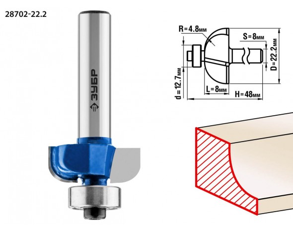 Фреза кромочная калевочная №2, D= 22,2мм, рабочая длина-8мм, радиус-4,8мм, хв.-8мм, d-12,7мм, ЗУБР Профессионал