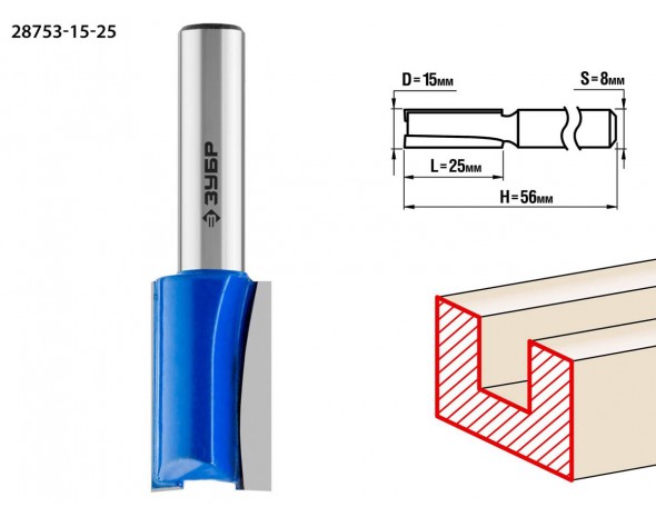 Фреза пазовая прямая, D= 15мм, рабочая длина-25мм, хв.-8 мм, ЗУБР Профессионал