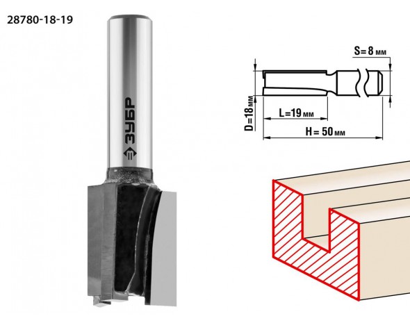 Фреза пазовая прямая, D=18 мм, рабочая длина-19 мм, хв.-8 мм, ЗУБР Профессионал