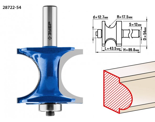 Фреза полустержневая с подшипником, D= 54мм, рабочая длина-43,5мм, радиус-17,5мм, хв.-12мм, d-12,7мм, ЗУБР Профессионал