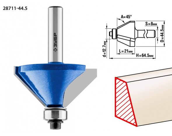 Фреза кромочная калевочная(фасочная) №9, D= 44,5мм, рабочая длина-21мм, угол наклона-45 градусов, хв.-8мм, d-12,7мм, ЗУБР Профессионал