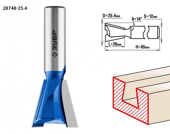 Фреза пазовая фасонная "Ласточкин Хвост", D= 25,4мм, рабочая длина-26мм, обратный угол-14 градусов, хв.-12 мм, ЗУБР Профессионал