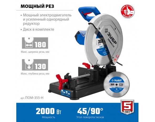 Монтажная пила (отрезная) с пильным диском, Профессионал (ПОМ-355-Н) ЗУБР 355 мм, 2000 Вт