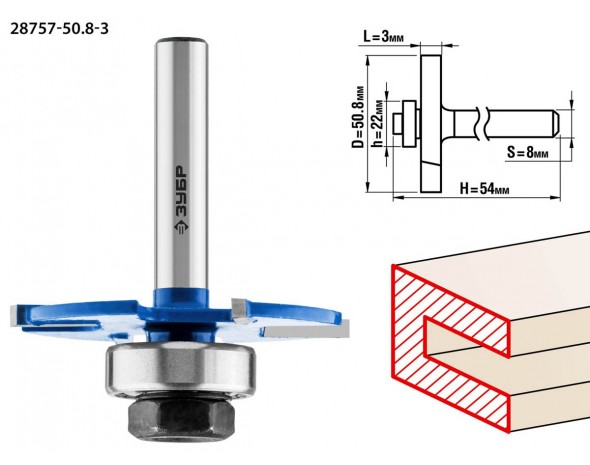 Фреза горизонтально-пазовая, D= 50,8мм, высота-3мм, хв.-8мм, d-22мм, ЗУБР Профессионал
