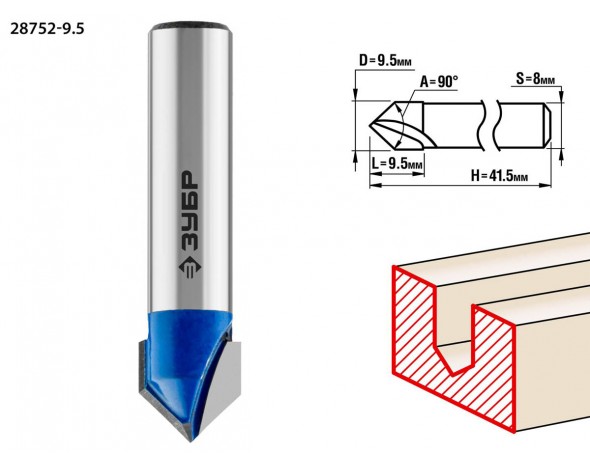 Фреза пазовая галтельная V-образная, D= 9,5мм, рабочая длина-9,5мм, угол-90° градусов, хв.-8 мм, ЗУБР Профессионал