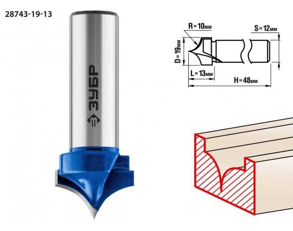Фреза пазовая фасонная №4, D= 19мм, рабочая длина-13мм, радиус-10мм, хв.-12 мм, ЗУБР Профессионал