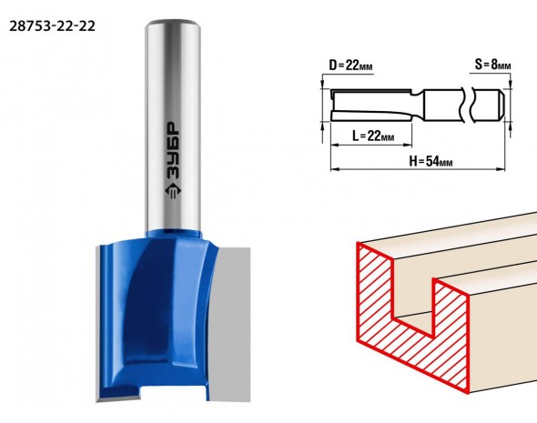 Фреза пазовая прямая, D= 22мм, рабочая длина-22мм, хв.-8 мм, ЗУБР Профессионал