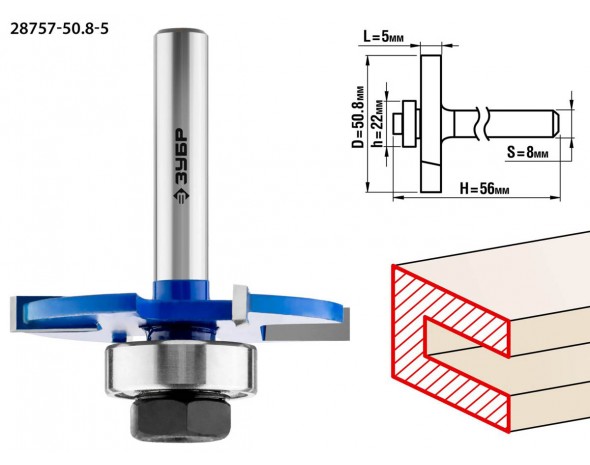 Фреза горизонтально-пазовая, D= 50,8мм, высота-5мм, хв.-8мм, d-22мм, ЗУБР Профессионал