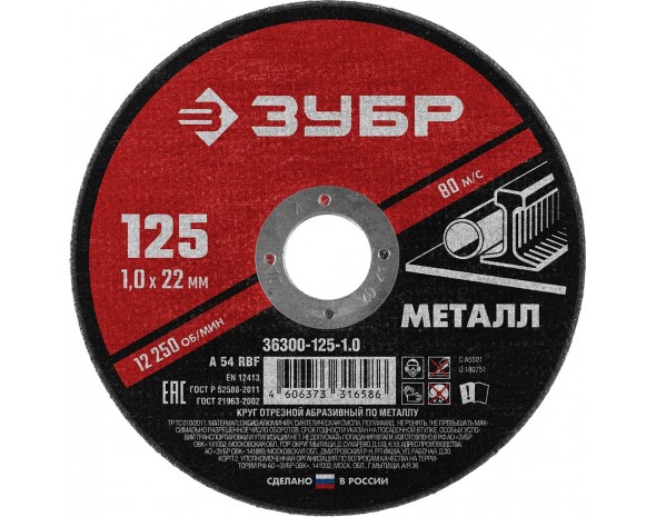 Круг отрезной абразивный, по металлу 36300-180-2.0_X Зубр