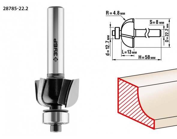 Фреза ЗУБР "ПРОФЕССИОНАЛ" кромочная калевочная №2, диаметр-22,2 мм, рабочая длина-13 мм, радиус-4,8 мм, хвостовик-8 мм, диаметр подшипника-12,7 мм