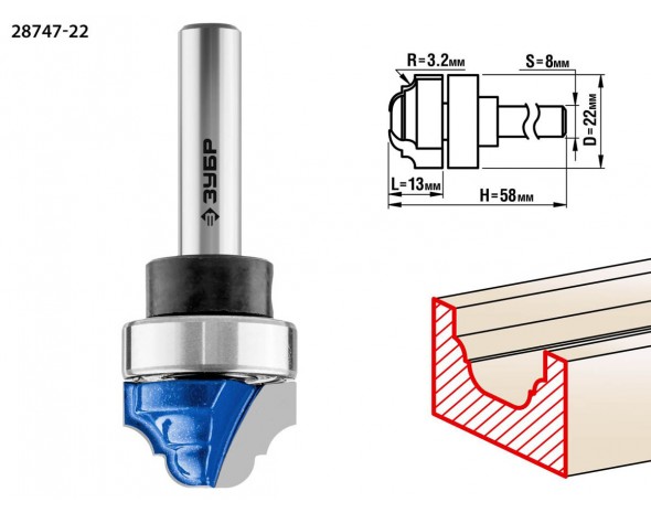 Фреза пазовая фасонная с верхним подшипником, D= 22мм, рабочая длина-13мм, радиус-3,2мм, хв.-8мм, d-22мм, ЗУБР Профессионал