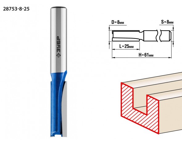 Фреза пазовая прямая, D= 8мм, рабочая длина-25мм, хв.-8 мм, ЗУБР Профессионал