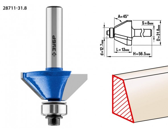Фреза кромочная калевочная(фасочная) №9, D= 31,8мм, рабочая длина-13мм, угол наклона-45 градусов, хв.-8мм, d-12,7мм, ЗУБР Профессионал